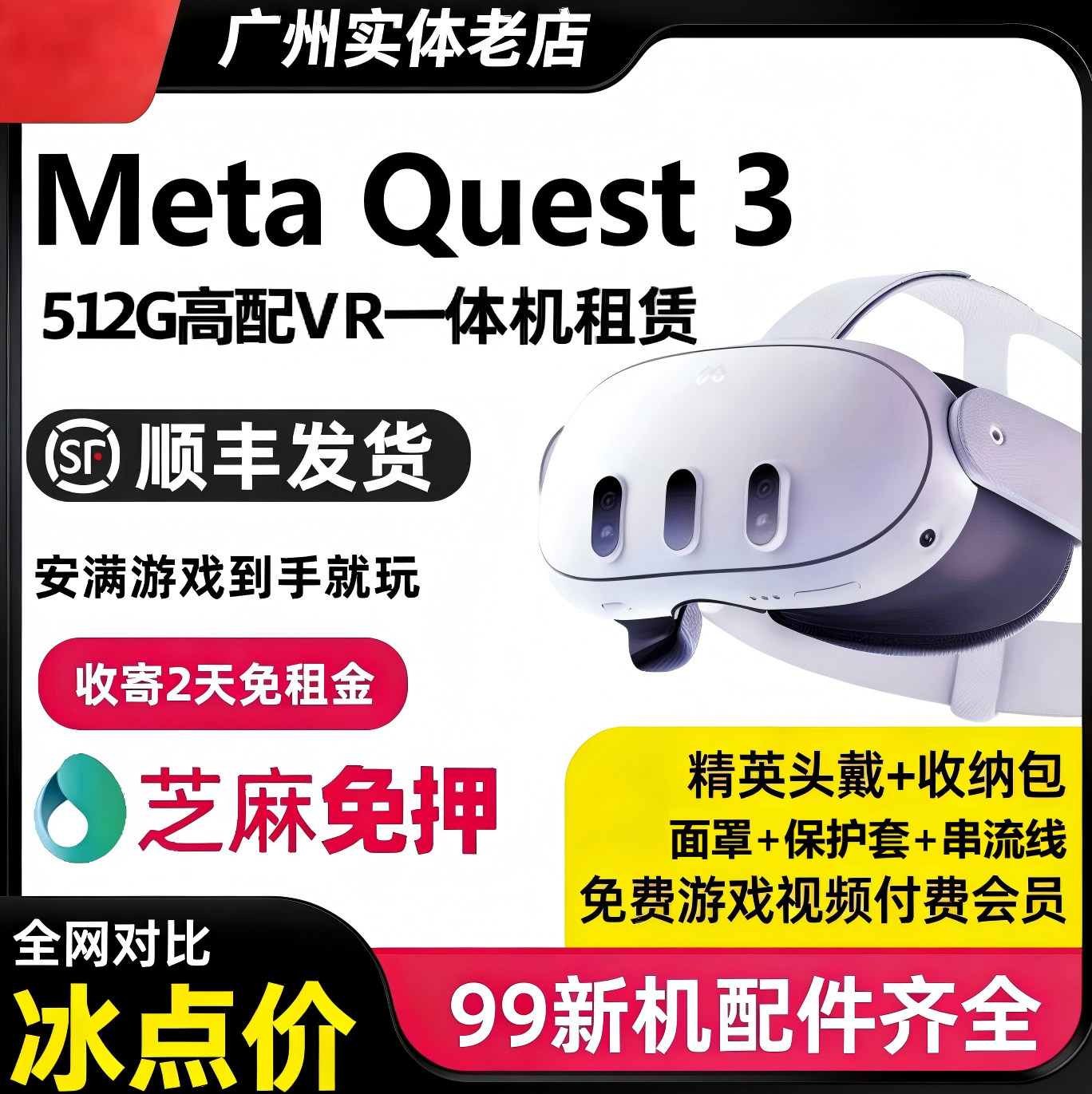 MetaQuest3VR一体机99新租赁3D体感眼镜头戴设备Oculus头盔3S