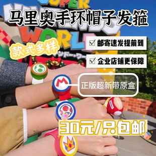 【国内邮寄】日本大阪环球影城USJ正版马里奥手环帽子发箍出租