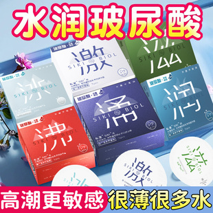 siki私激sj避孕套003超薄安全壁云正品旗舰店byt玻尿酸壹一手好牌