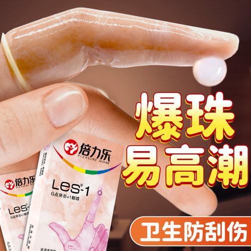 倍力乐医用手指套一次性无菌橡胶水母萨福by