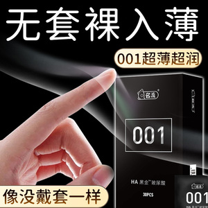 名流黑金001避孕套官方旗舰店正品安全套超薄大油量男用玻尿酸byt