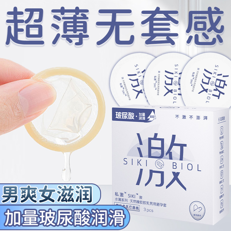私激siki避孕套果冻计生用品璧孕套夫妻生活