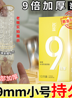 名流超厚避孕套500mm加厚型小号持久物理延时49mm安全打专飞用机
