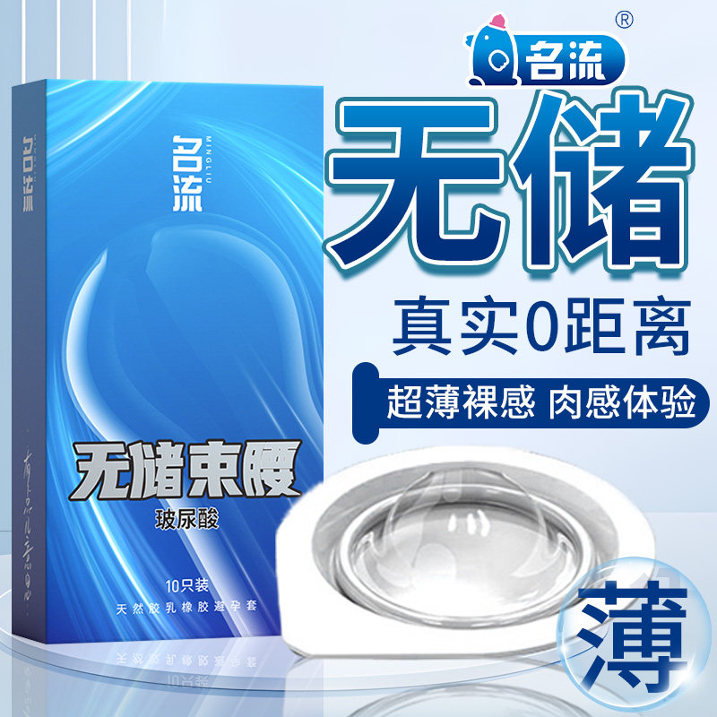 名流第六感超薄安全套