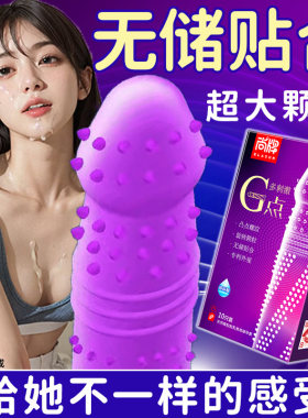 尚牌避孕套刺激阴蒂情趣变态狼牙套带刺大颗粒持久延时安全套男用