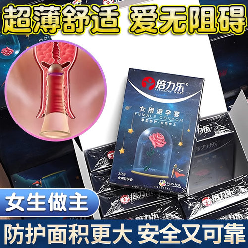 倍力乐女用内置避孕套演示女性专用安全帽女士专用女戴固定环超薄