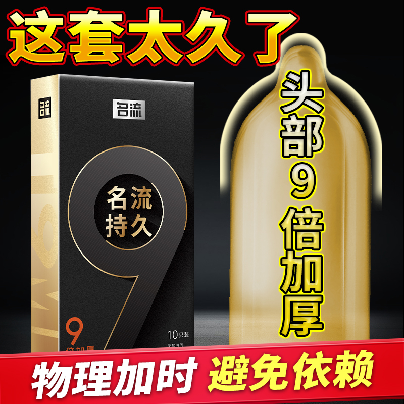 名流9倍超特厚避孕套100mm加厚型颗粒安全男士用持久装增玻尿酸款 计生用品 避孕套 原图主图