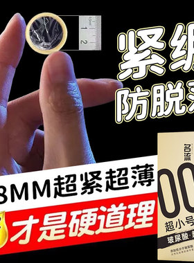 名流001小号避孕套45mm超薄玻尿酸超紧特29mm迷你男20安全紧绷10