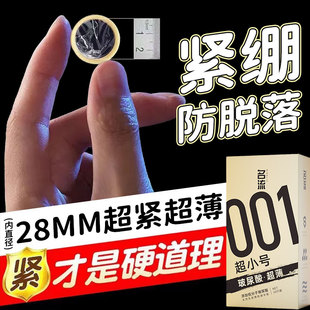 名流001小号避孕套45mm超薄玻尿酸超紧特29mm迷你男20安全紧绷10
