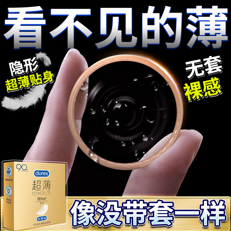 杜蕾斯玻尿酸官方旗舰店正品安全成人用品杜雷斯丝避孕套超薄裸入