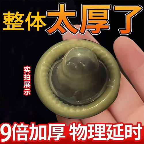 超厚避孕套500mm加厚型持久延时不射久硬