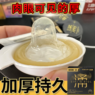 私激siki加厚延时避孕套玻尿酸润滑多水安全男用东犀涌持久sj套子