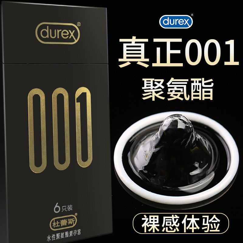 杜蕾斯热感001避孕套润滑多水黑金三合一