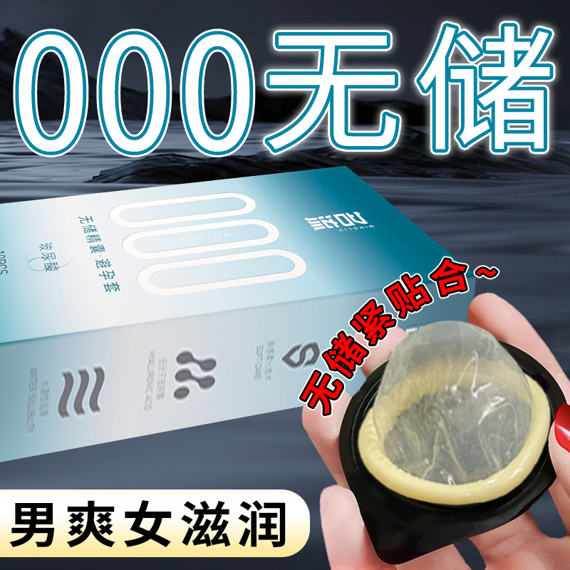 名流000无储精囊避孕套超薄裸入安全男用正品官方旗舰店byt玻尿酸图片
