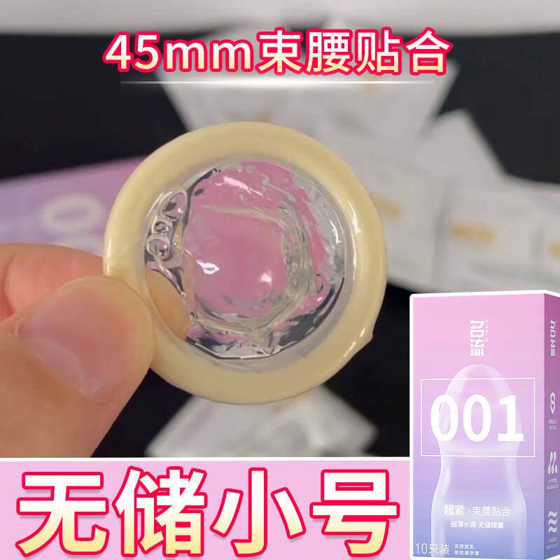 名流避孕套超紧特小号29mm紧绷超薄45安全套男用10正品旗舰店byt,计生用品,避孕套,淘宝优惠券,粉丝福利购,淘宝优惠卷