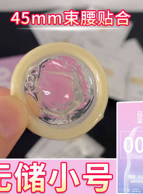 名流避孕套超紧特小号29mm紧绷超薄45安全套男用10正品旗舰店byt