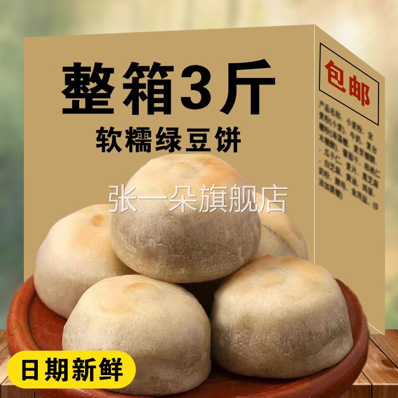 全店选3送件50包零食】豆饼板饼传统绿糕点零食老式绿豆糕饼栗干