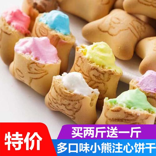 小熊注心饼干夹心零食休闲散装
