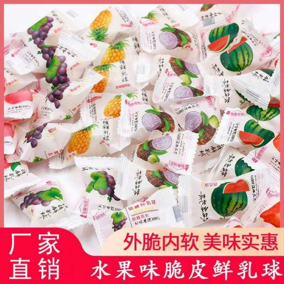 全店选3件送50包零食】脆皮鲜乳球夹心软糖小零食水果糖混合