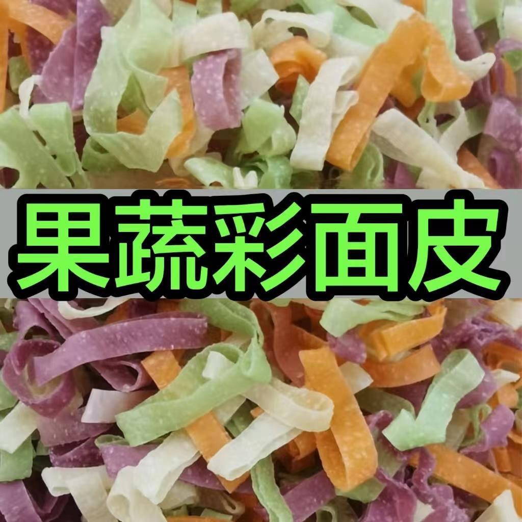 果蔬彩色干面皮免煮红油擀
