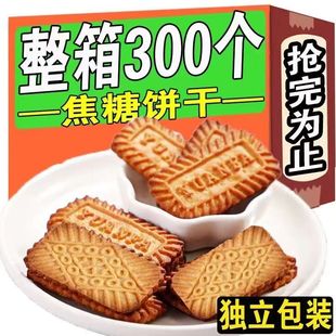 焦糖饼干比利时风味饼干早餐红糖零食小吃 全店选3件送50包零食