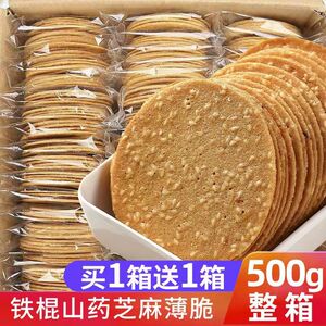 全店选3件送50包零食】铁棍山药芝麻片饼干薄脆饼整箱小零食散装