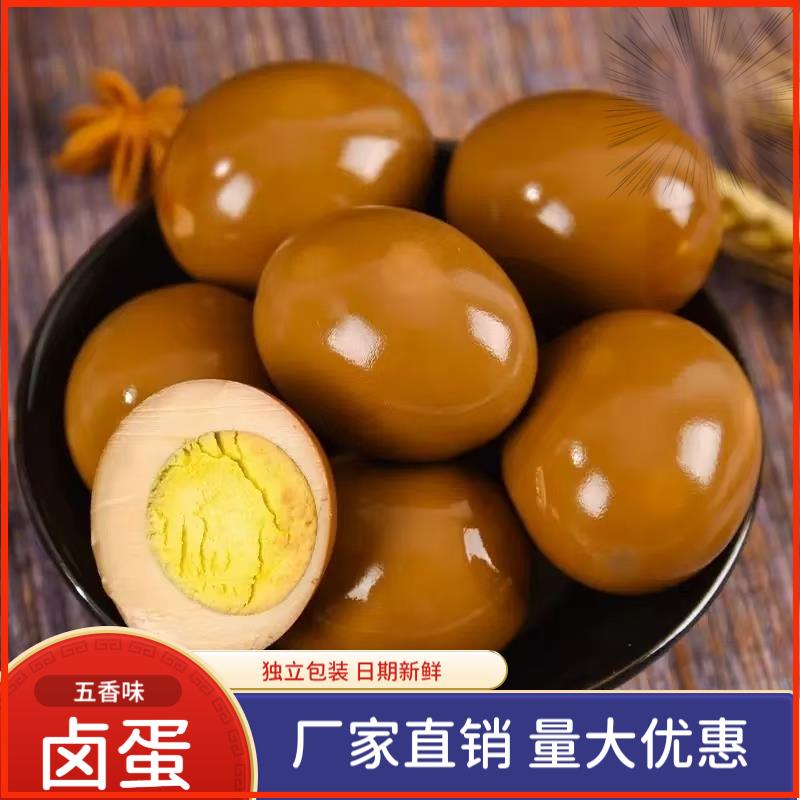 五香卤蛋办室休闲小吃速餐食公早夜宵解馋宿舍即食无壳卤鸡蛋