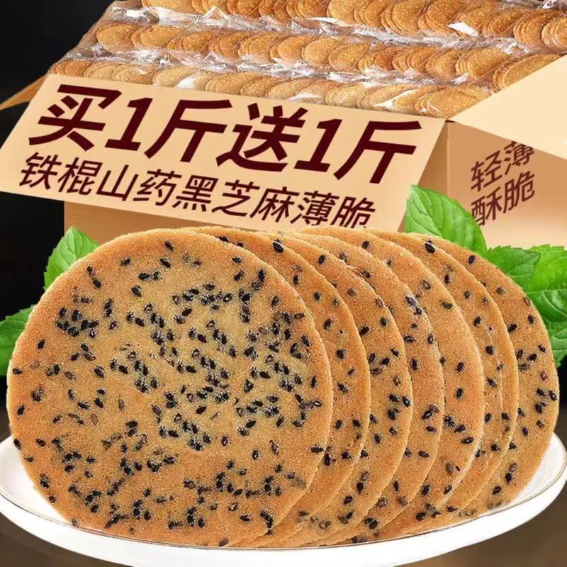 山药芝麻薄脆饼干网红休闲小零食