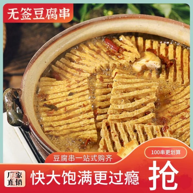 豆腐串豆制品干货商用整箱豆腐串豆干鸡汁豆腐串豆腐干花干批发,零食/坚果/特产,豆腐干,淘宝优惠券,粉丝福利购,淘宝优惠卷