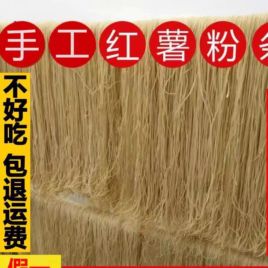 山东红薯粉条 手工番薯地瓜酸辣粉粗粉细扁粉丝宽粉干货