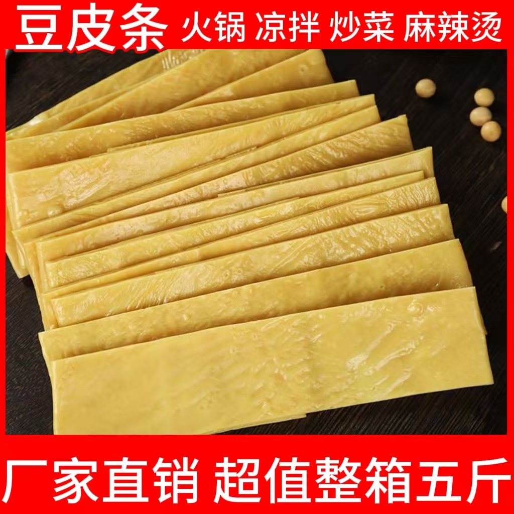豆皮条干货特产豆腐皮干豆皮条豆制品火锅豆油皮腐竹干货凉拌