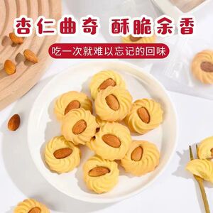全店选3件送50包零食】巴旦木夹心杏仁曲奇奶油味饼干手工糕点
