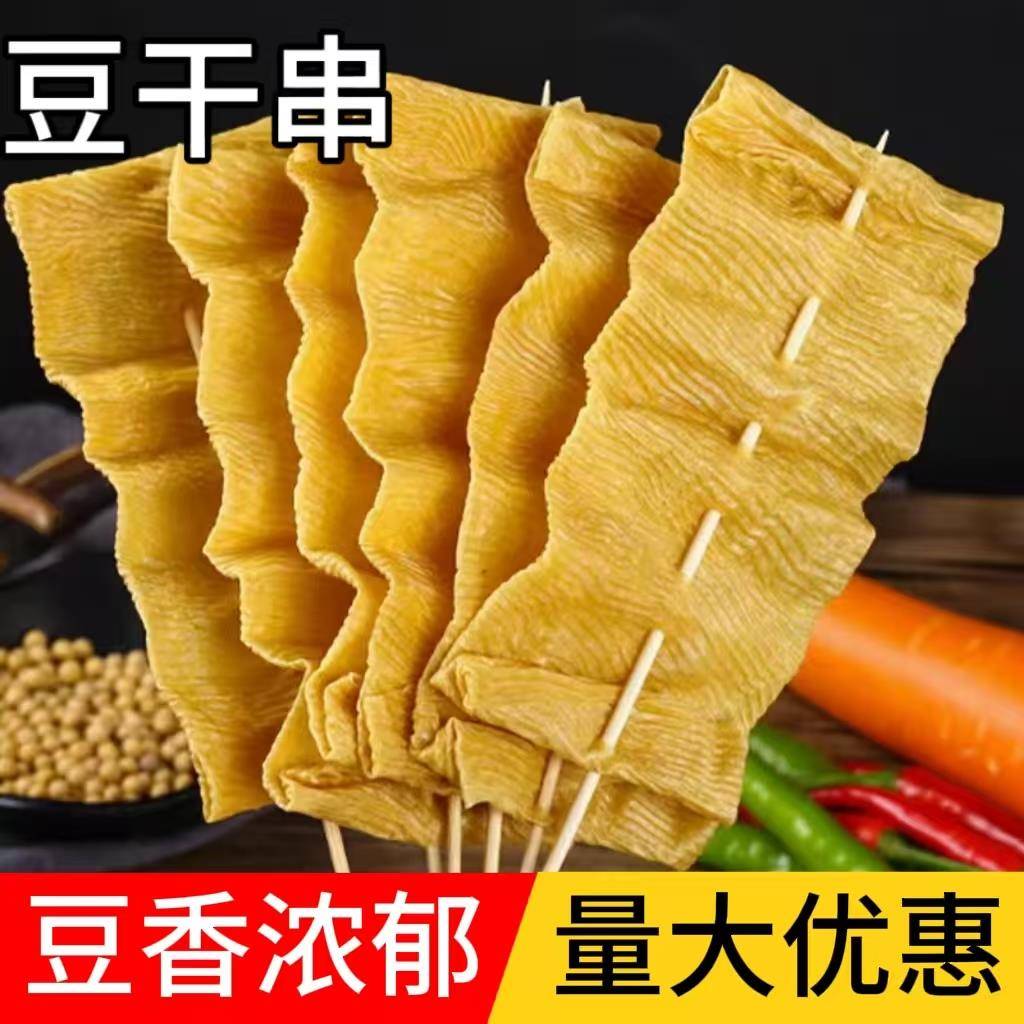 豆皮串商用箱豆麻干串豆制品辣整烫火锅炸串串钵钵鸡关东煮