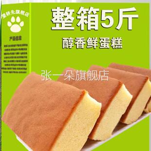 全店选3件送50零食】鲜蛋新糕纯蛋糕早面包零餐食小包吃鸡蛋糕