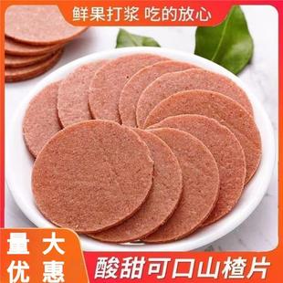圆形山楂片散装 山楂制品山楂片果脯蜜饯酸甜儿童休闲怀旧办公零食