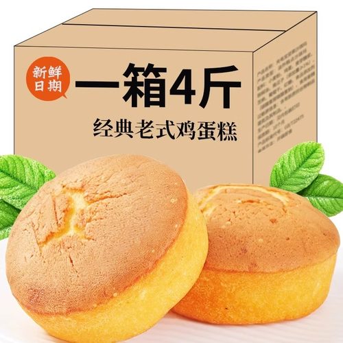 鲜蛋糕老式鸡蛋糕早餐面包小零食
