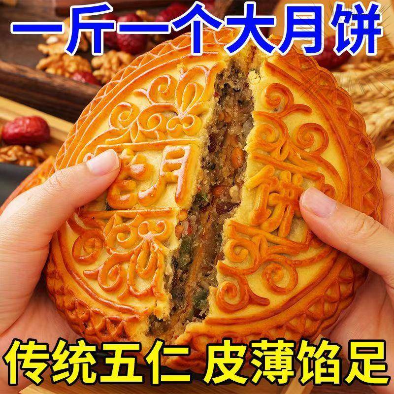 五仁大月饼500g传统莲蓉蛋黄1斤中秋大月饼老式糕点散装礼盒