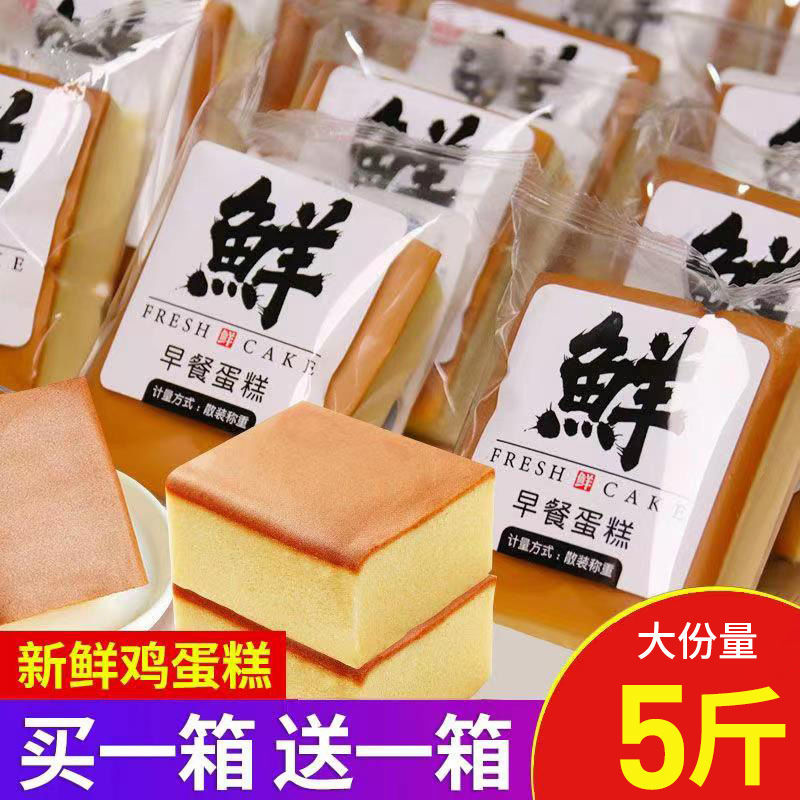 全店选3件送50包零食】鸡蛋鲜蛋纯蛋糕早餐面包软蛋糕零食整箱