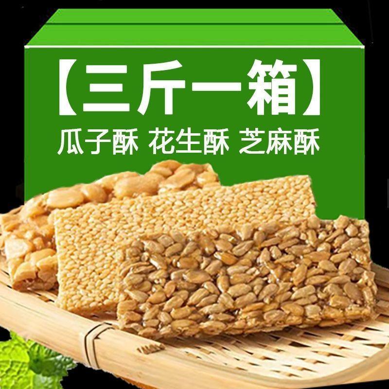 全店选3件送50包零食】瓜子酥仁片糖果瓜子仁酥饼葵花籽混合年货