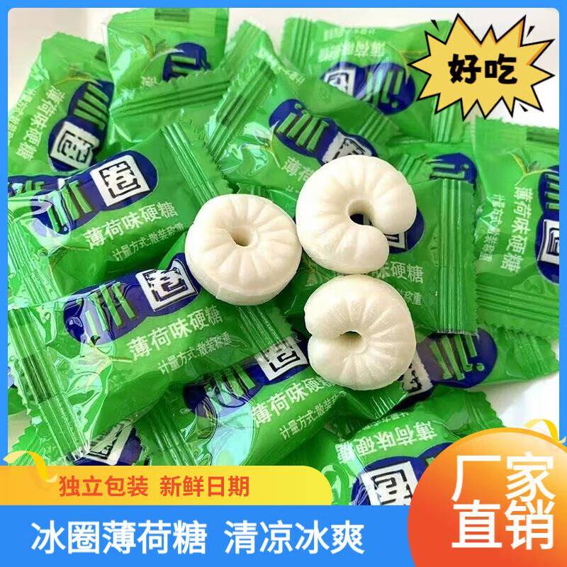 薄荷糖零食老式强硬劲清凉糖冰质糖果圈带圈散装
