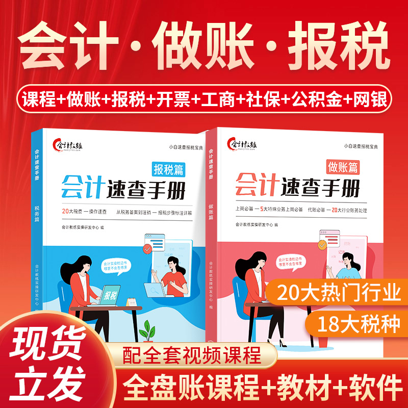 会计实务做账教程书真账实训零基础实操报税教程一般纳税人小规模