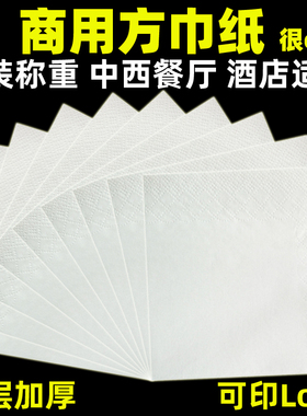 餐巾纸批发方巾纸正方形纸巾散装整箱餐厅酒店广告定制订做印logo
