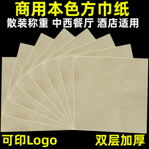 餐巾纸批发方巾纸本色散装餐厅