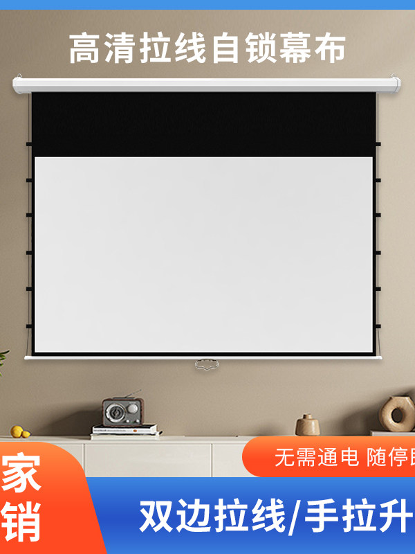 手动自锁线窗帘60-150英寸壁挂式家庭办公室手动线投影仪窗帘