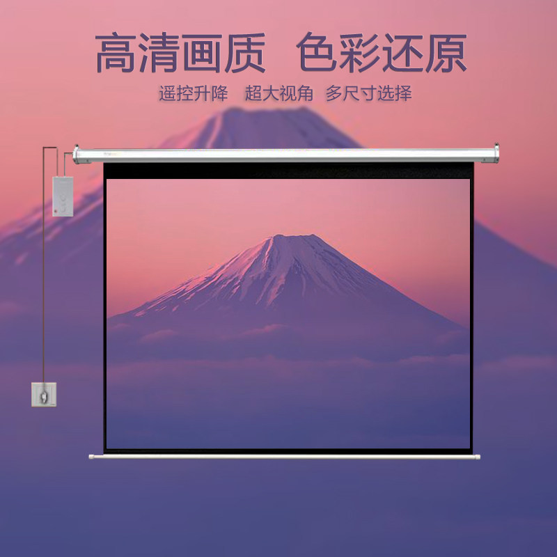 奥科菲尔电动投影幕布家用办公民宿酒店KTV遥控升降大尺寸电动工程幕布150/180/200/250/300/400寸白玻纤幕布