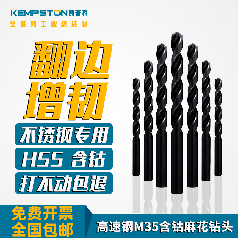 凯普森直柄含钴超硬M35麻花钻头