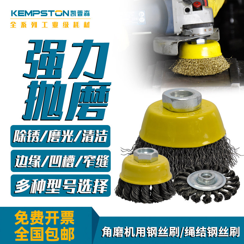 凯普森绳结碗型杯形工具钢丝刷图片