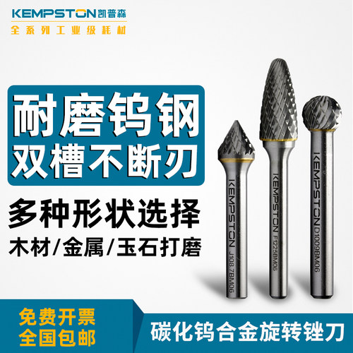 凯普森硬质合金电磨6mm旋转锉刀