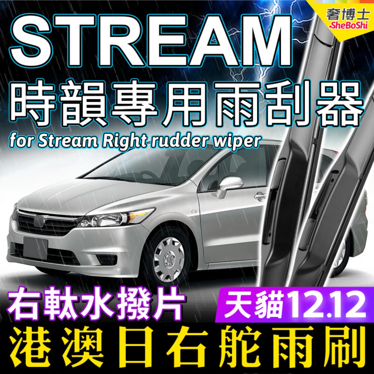适用右軚Honda本田Stream水拨片RSZ时韵雨刮器RN3/5/6/8雨刷条RST