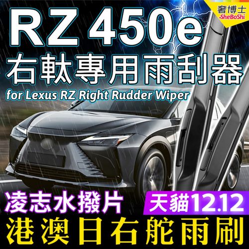 右舵車專用雨刷器水撥，原車標准並支持定制